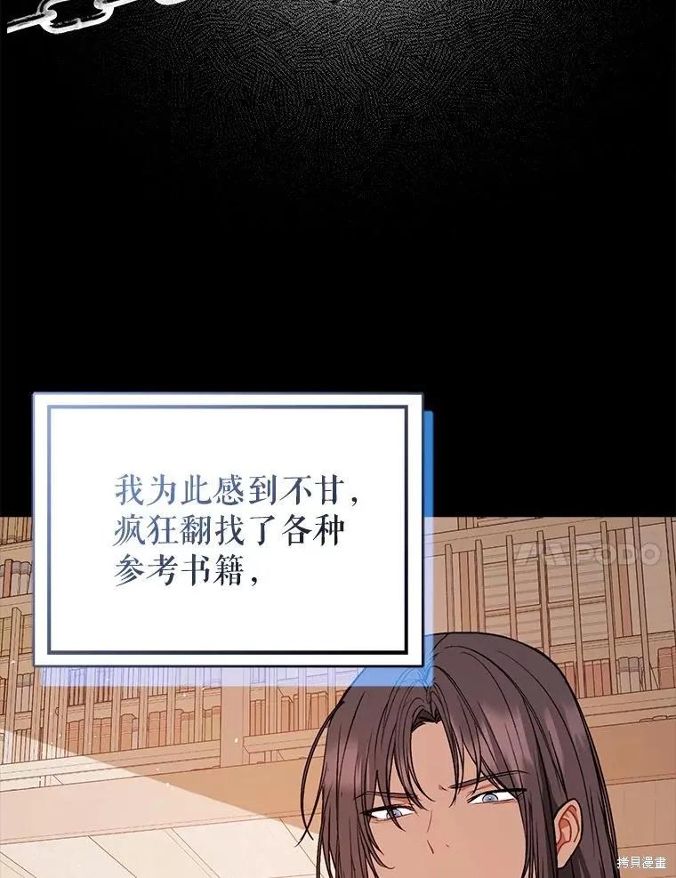 《并不是想引诱男主》第62话 第55页