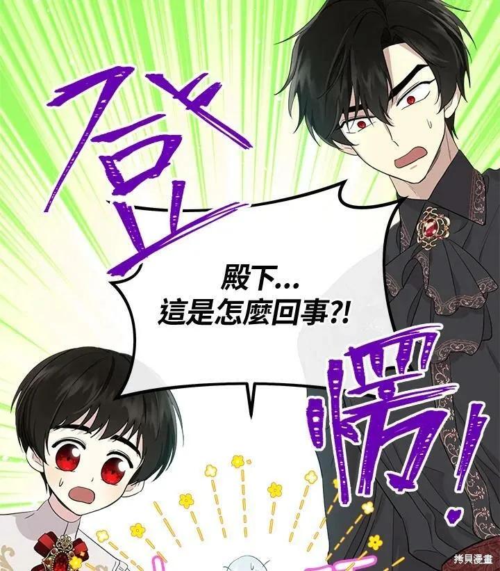 《成为男主的继母》第62话 第23页
