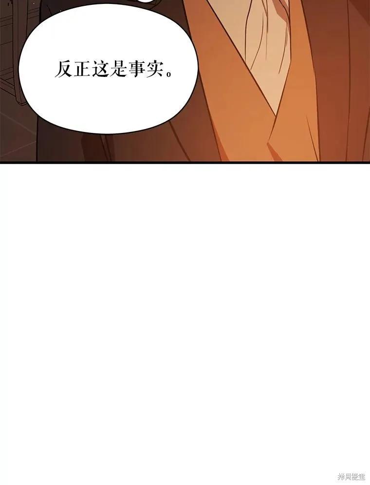 《并不是想引诱男主》第62话 第95页