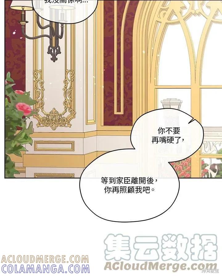 《成为男主的继母》第62话 第76页