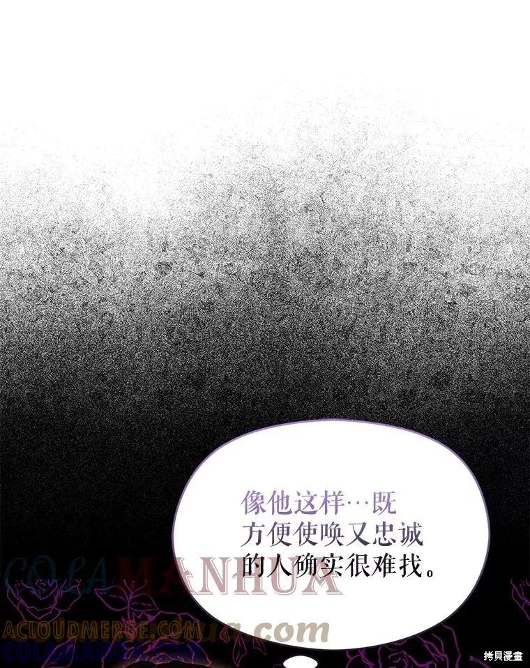《并不是想引诱男主》第62话 第73页