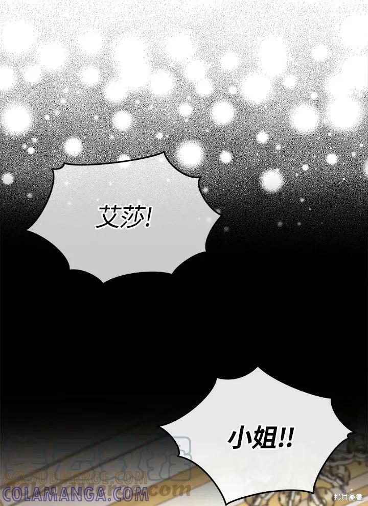 《成为男主的继母》第62话 第10页