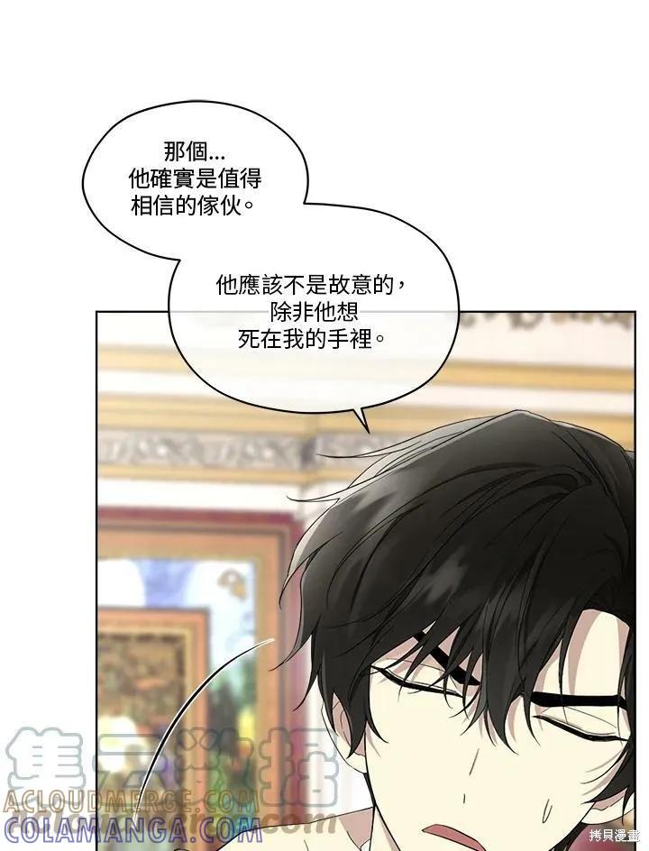 《成为男主的继母》第62话 第37页