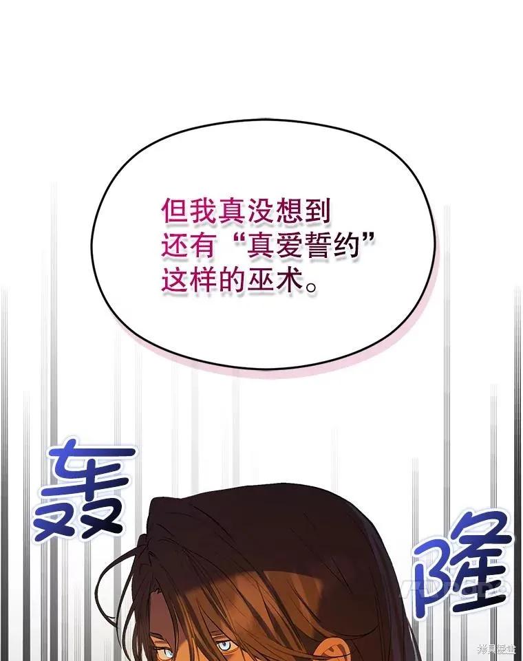 《并不是想引诱男主》第62话 第38页