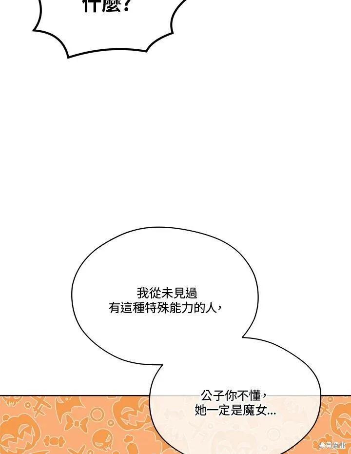 《成为男主的继母》第63话 第48页