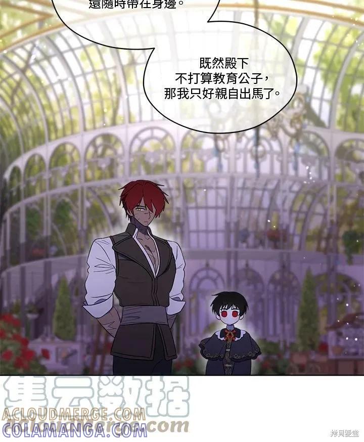 《成为男主的继母》第63话 第69页