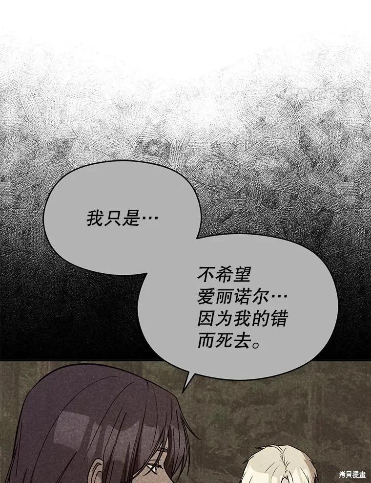《并不是想引诱男主》第63话 第15页