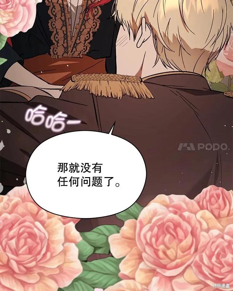 《并不是想引诱男主》第63话 第107页