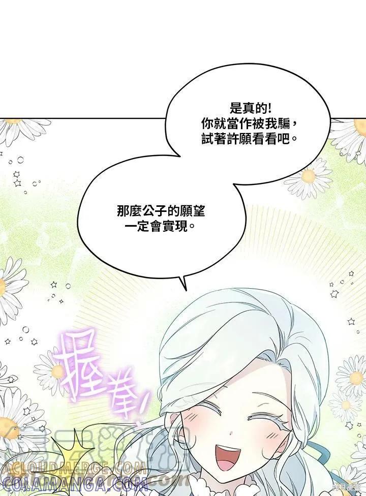 《成为男主的继母》第63话 第17页