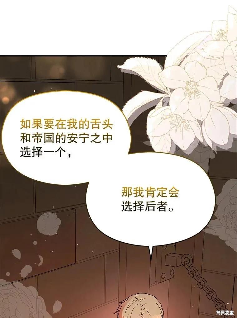 《并不是想引诱男主》第63话 第60页