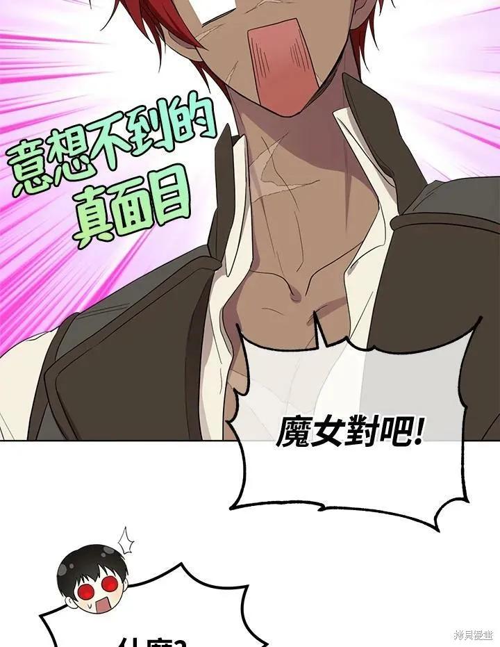 《成为男主的继母》第63话 第47页