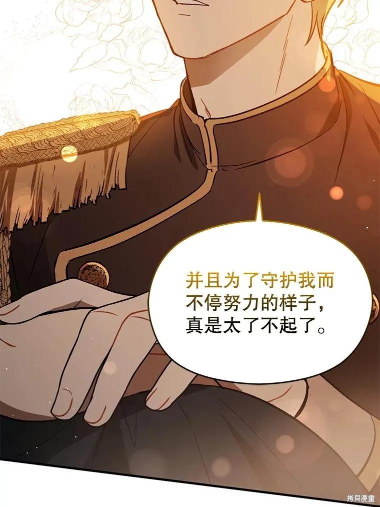 《并不是想引诱男主》第63话 第90页