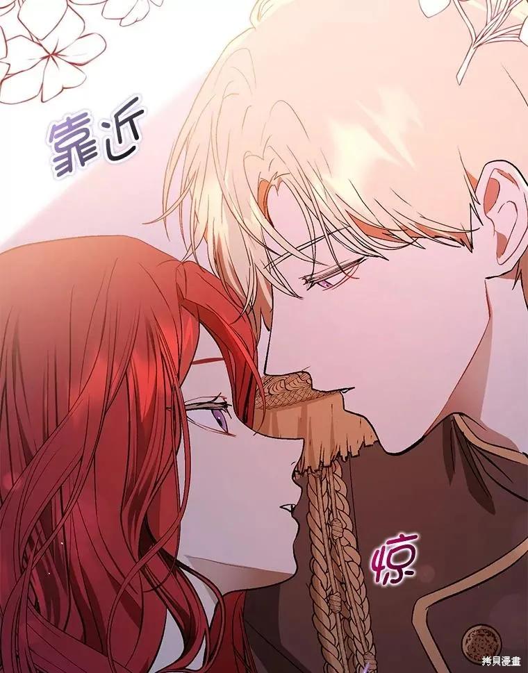 《并不是想引诱男主》第63话 第123页