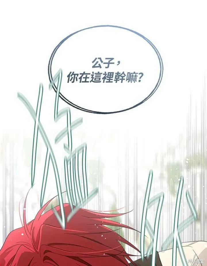 《成为男主的继母》第63话 第28页