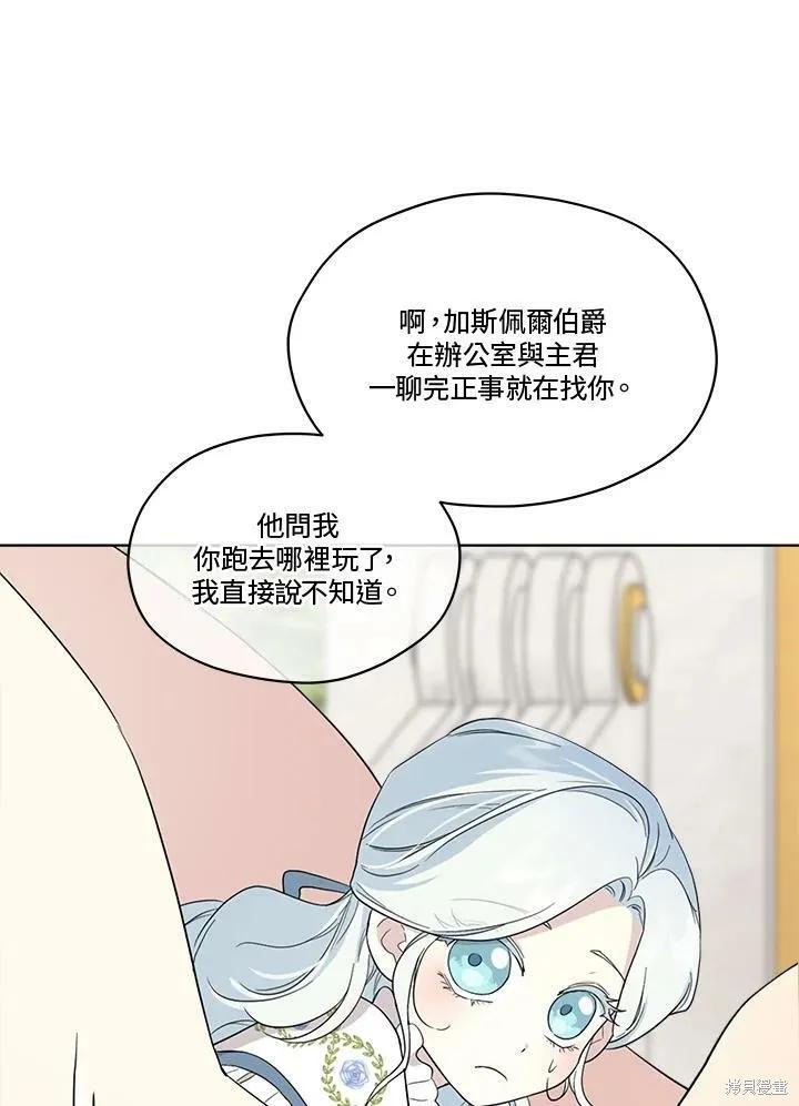 《成为男主的继母》第63话 第35页