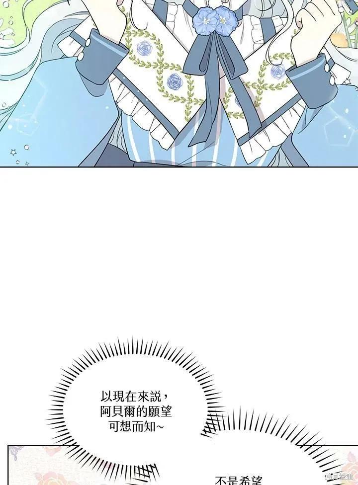 《成为男主的继母》第63话 第18页