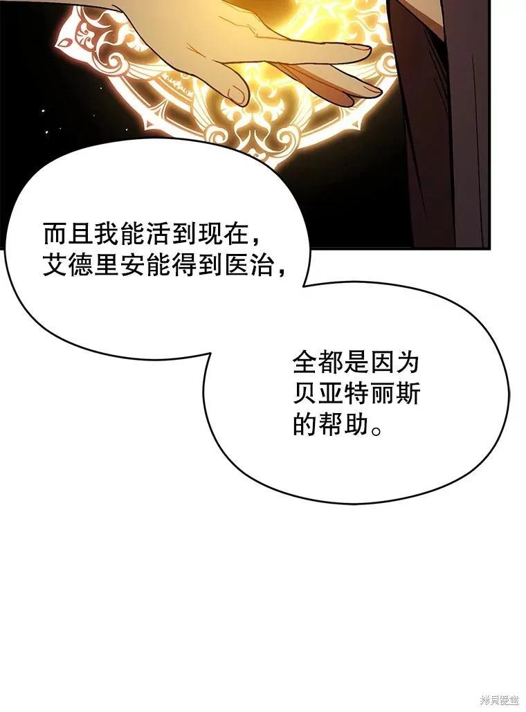 《并不是想引诱男主》第63话 第70页