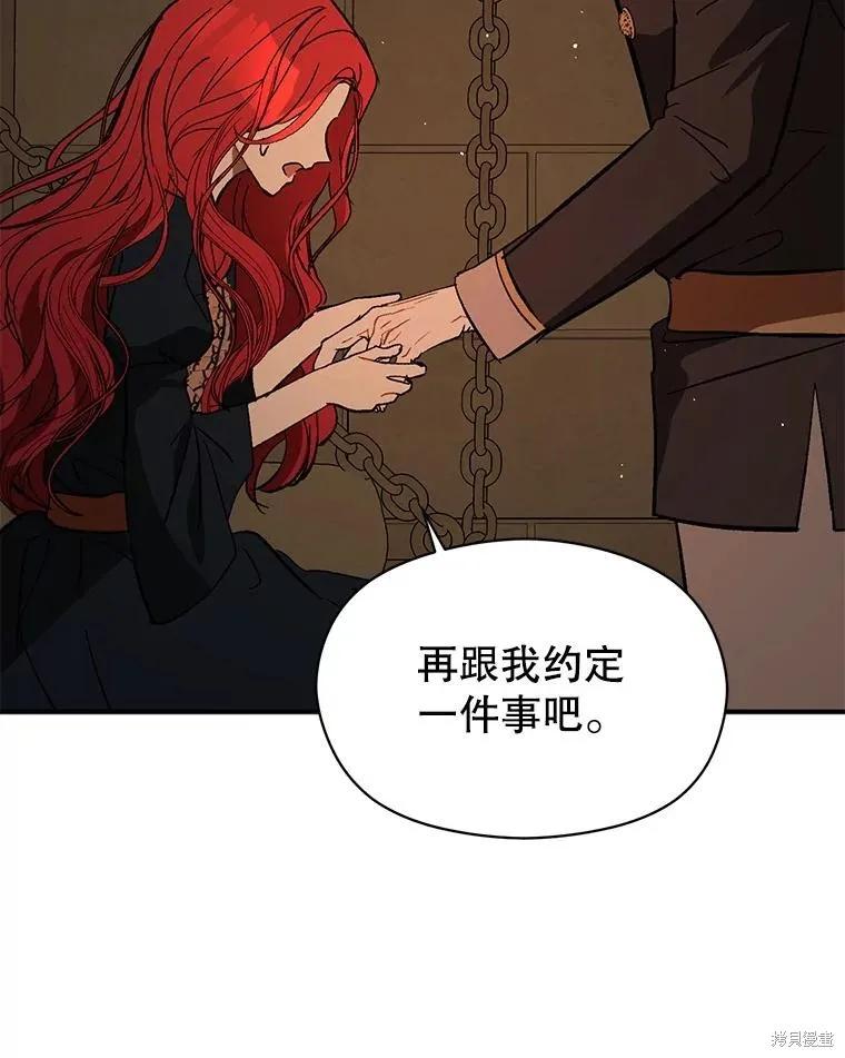 《并不是想引诱男主》第63话 第115页