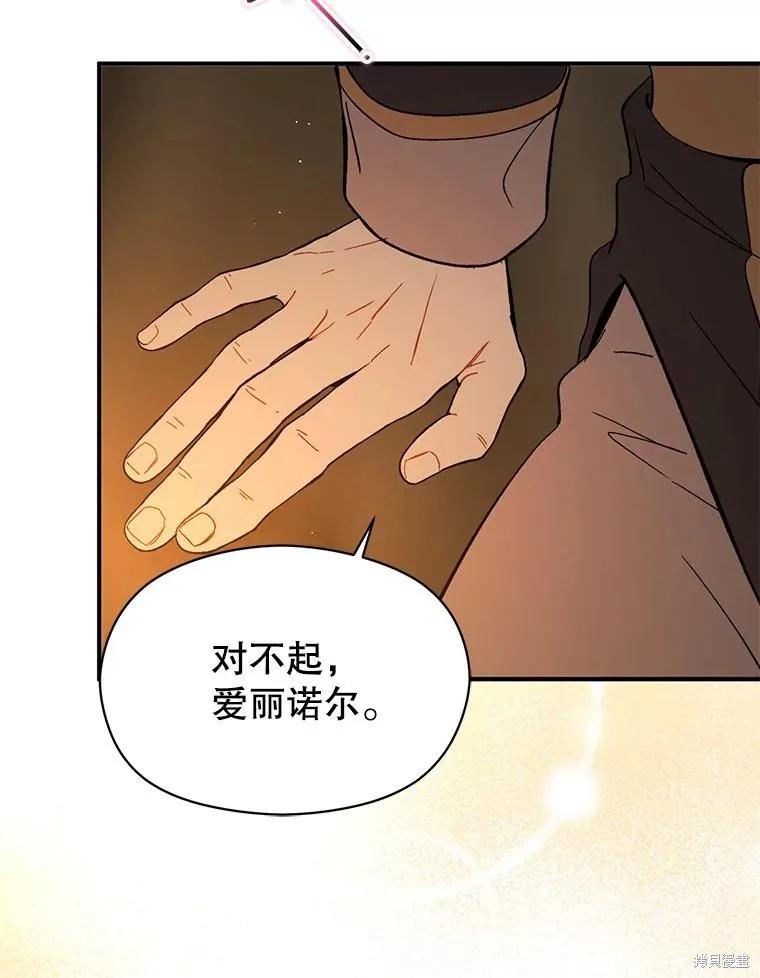 《并不是想引诱男主》第63话 第80页