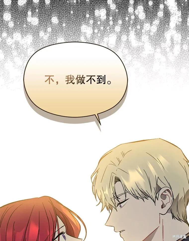 《并不是想引诱男主》第63话 第32页