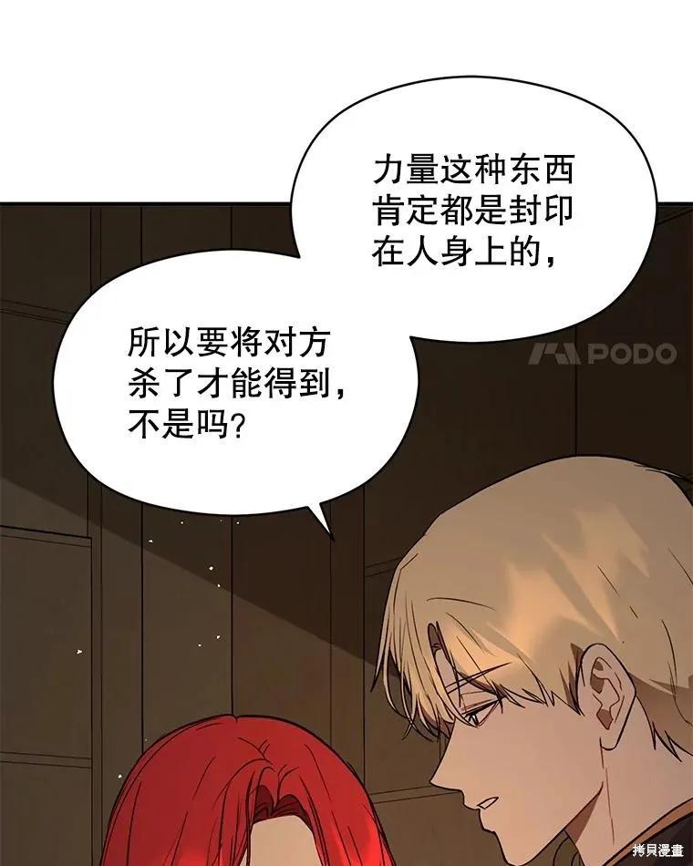 《并不是想引诱男主》第63话 第38页
