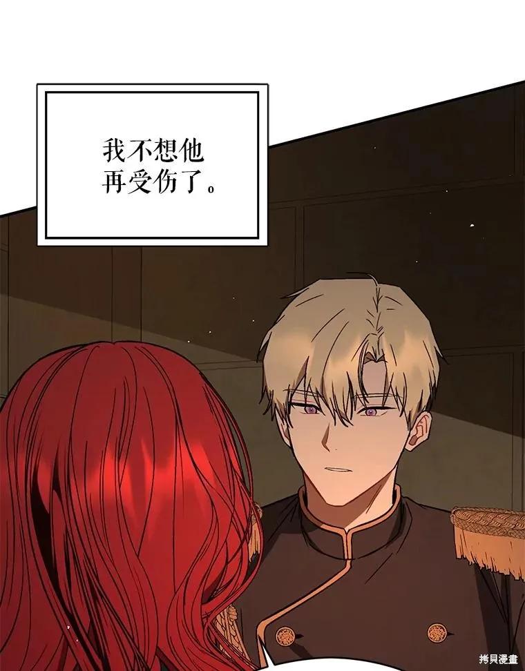 《并不是想引诱男主》第63话 第30页