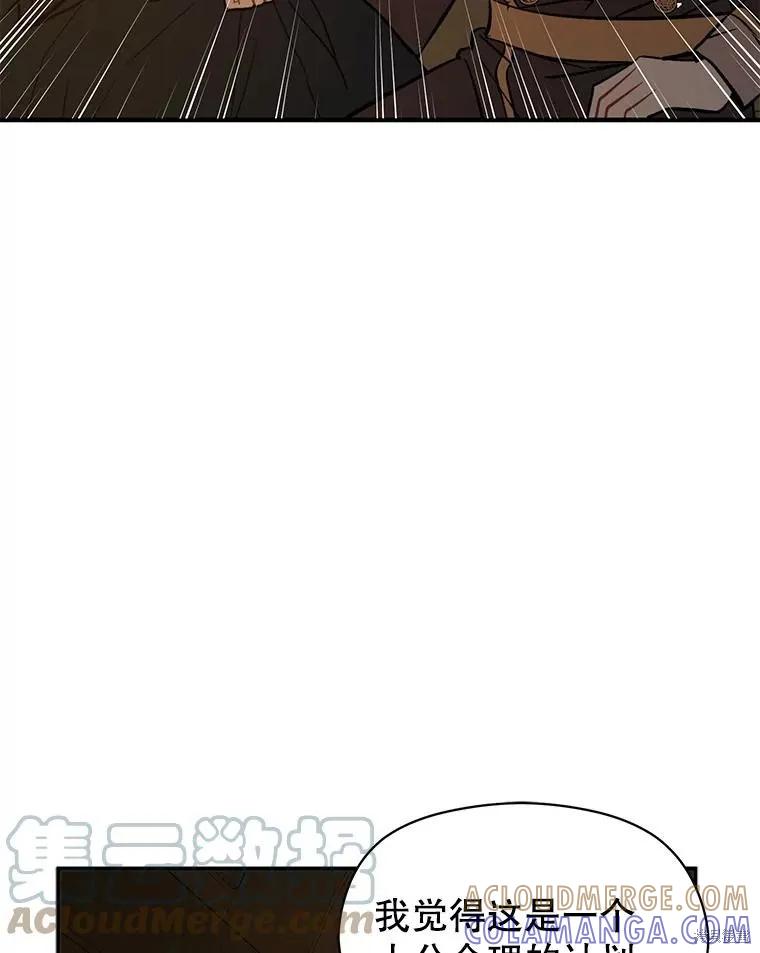 《并不是想引诱男主》第63话 第9页