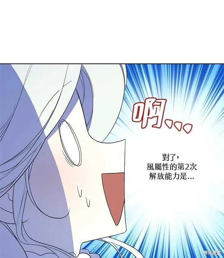 《成为男主的继母》第63话 第40页