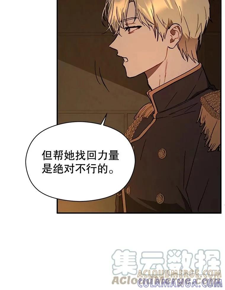 《并不是想引诱男主》第63话 第73页