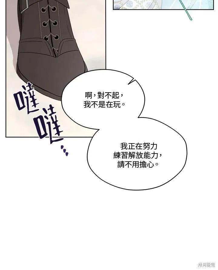 《成为男主的继母》第63话 第63页
