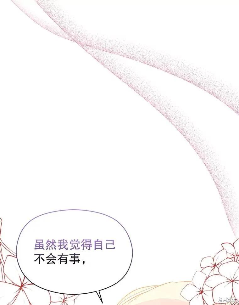 《并不是想引诱男主》第63话 第122页