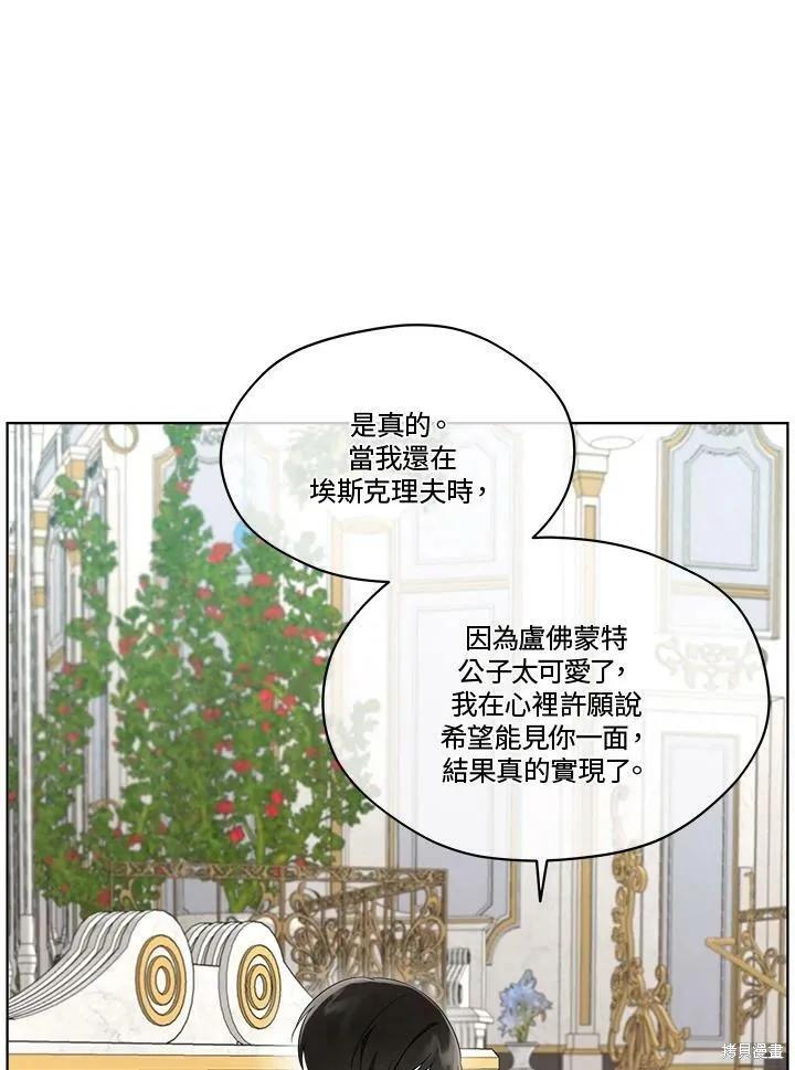 《成为男主的继母》第63话 第15页