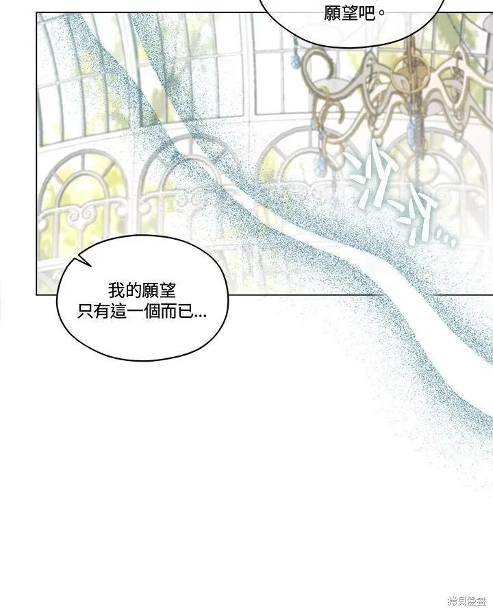 《成为男主的继母》第63话 第27页