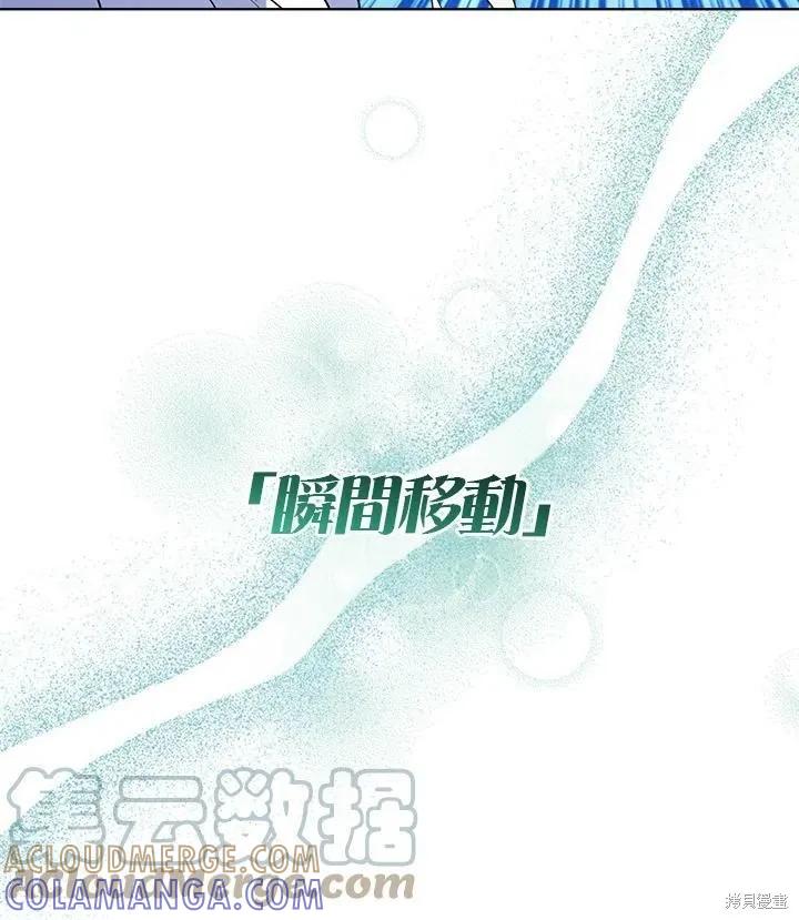 《成为男主的继母》第63话 第41页