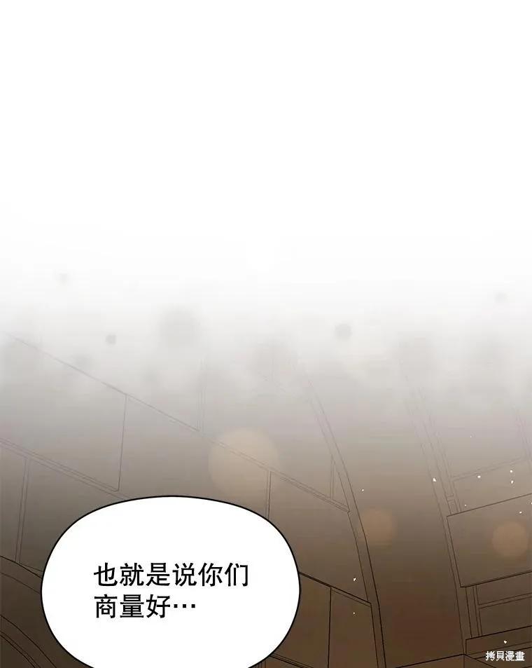 《并不是想引诱男主》第63话 第3页
