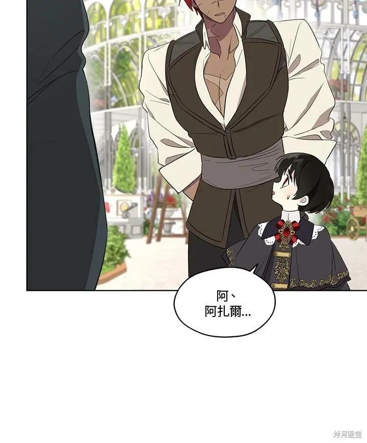 《成为男主的继母》第63话 第74页
