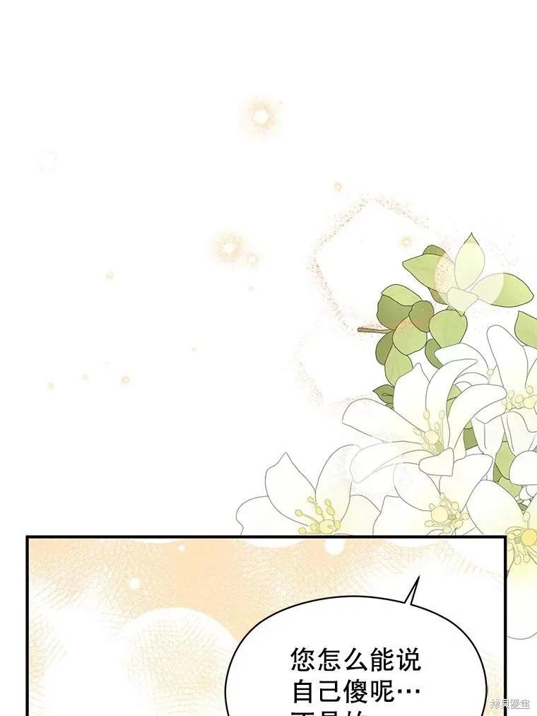 《并不是想引诱男主》第63话 第87页
