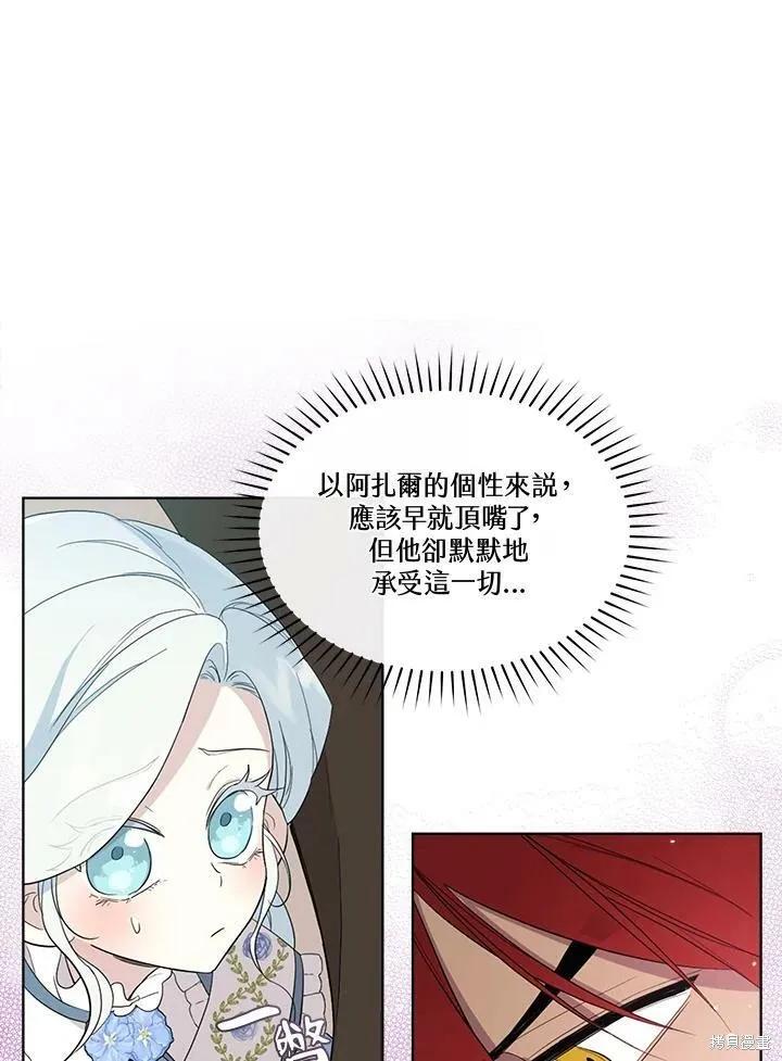 《成为男主的继母》第63话 第83页