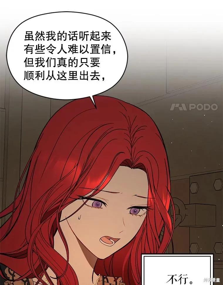 《并不是想引诱男主》第63话 第28页