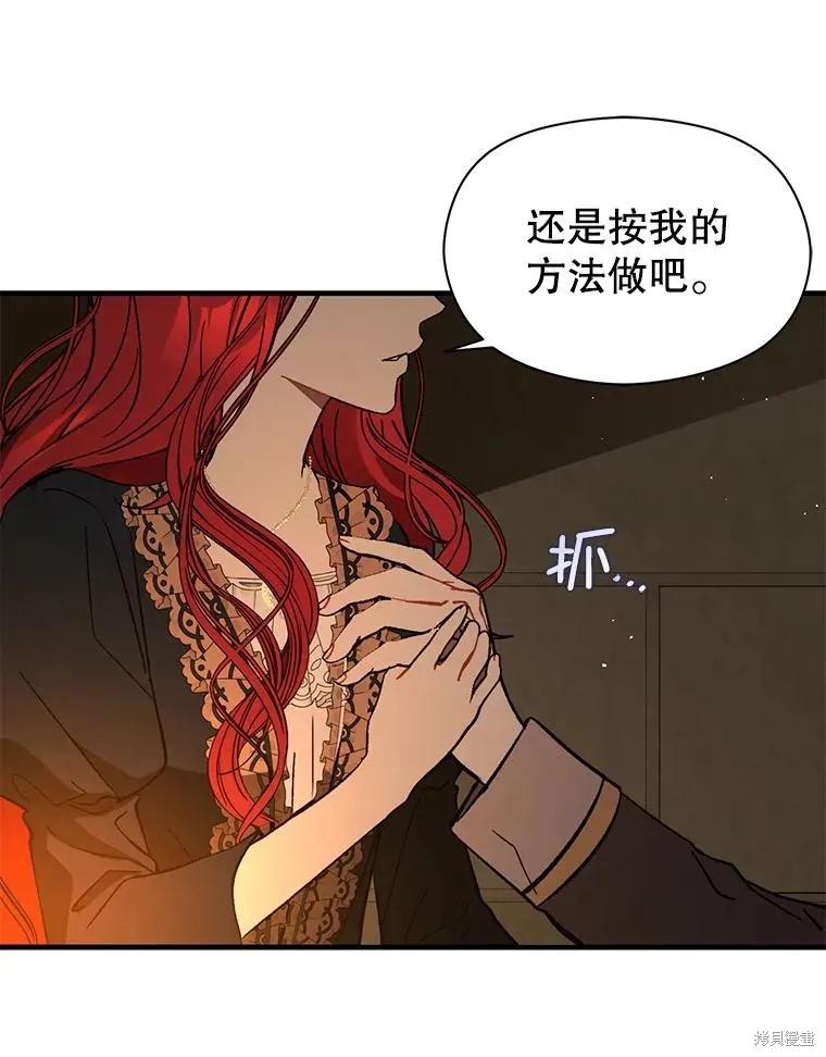 《并不是想引诱男主》第63话 第26页