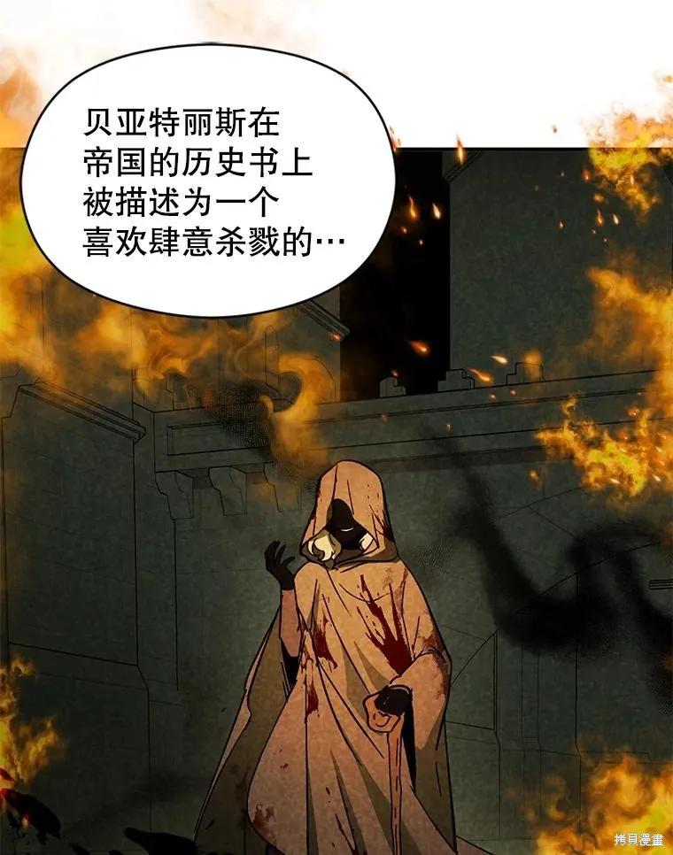 《并不是想引诱男主》第63话 第56页