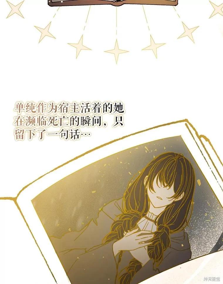 《并不是想引诱男主》第63话 第51页