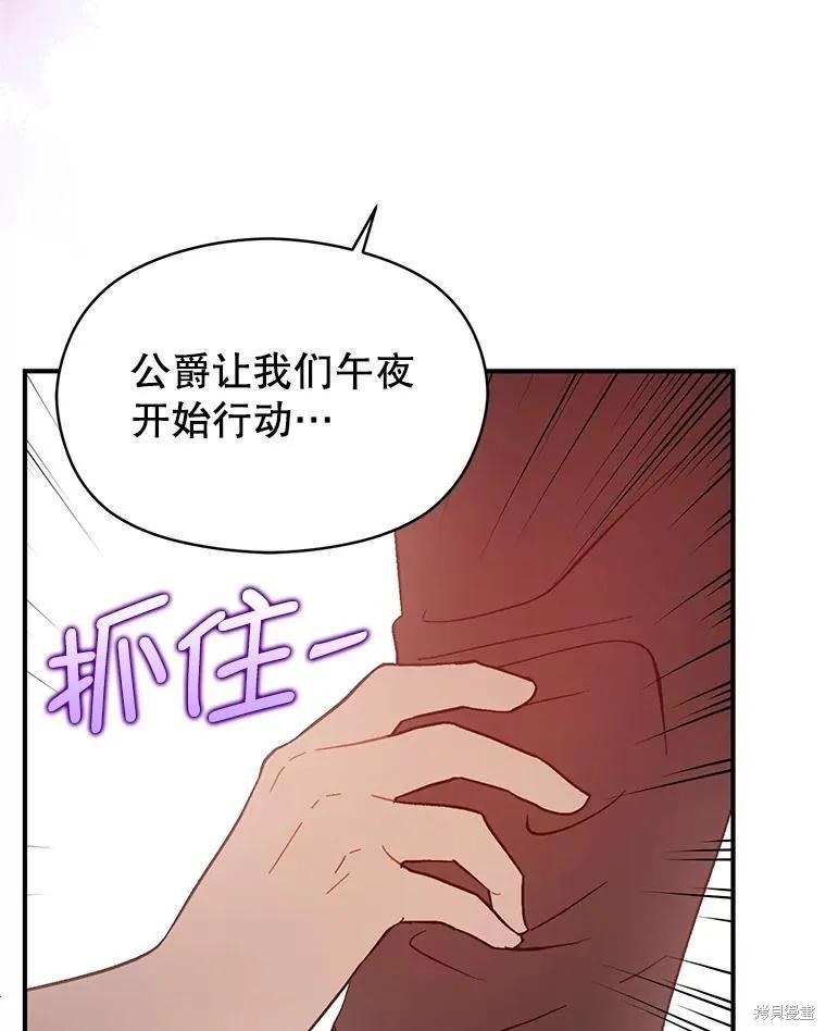 《并不是想引诱男主》第63话 第112页