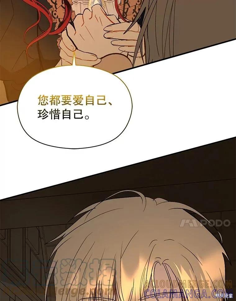 《并不是想引诱男主》第63话 第117页