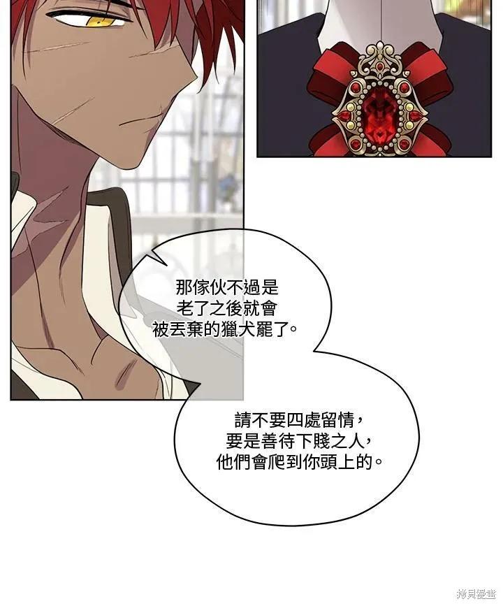 《成为男主的继母》第63话 第71页