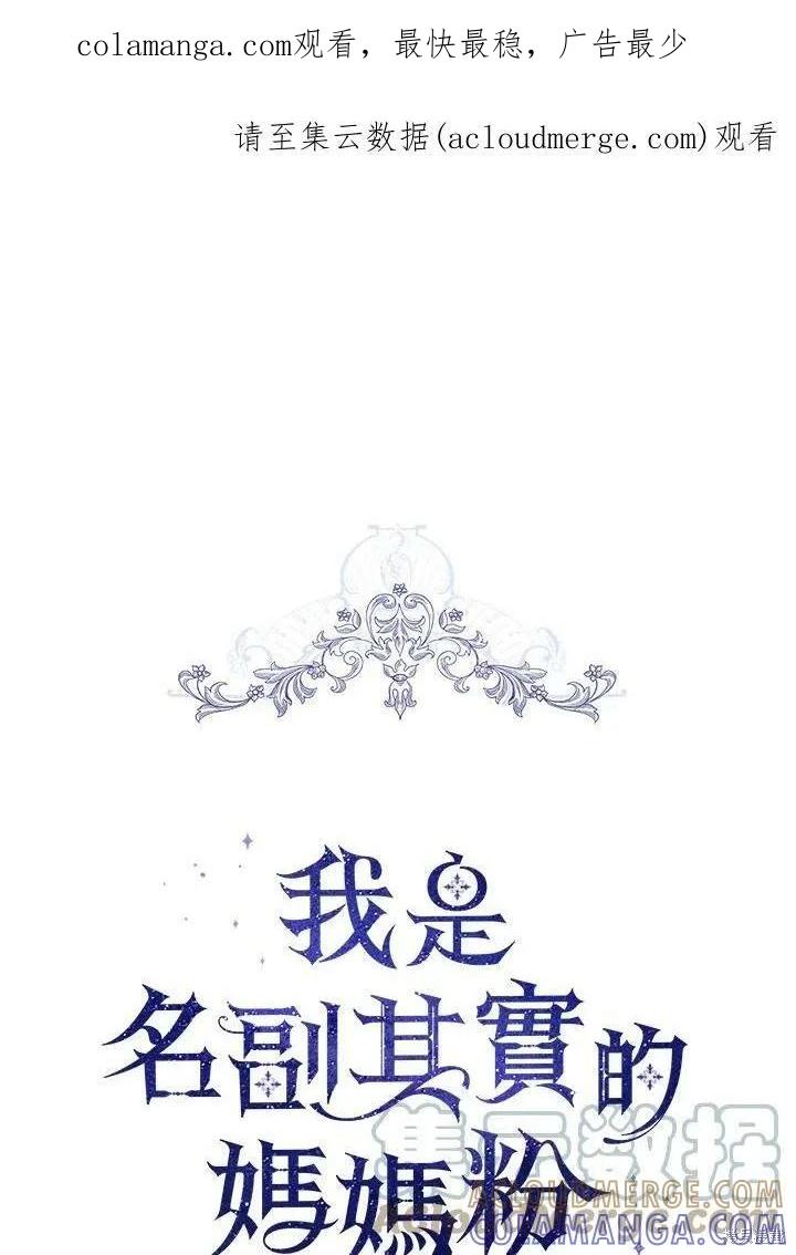 《成为男主的继母》第63话 第1页