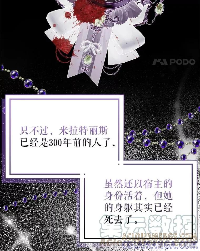 《并不是想引诱男主》第63话 第45页