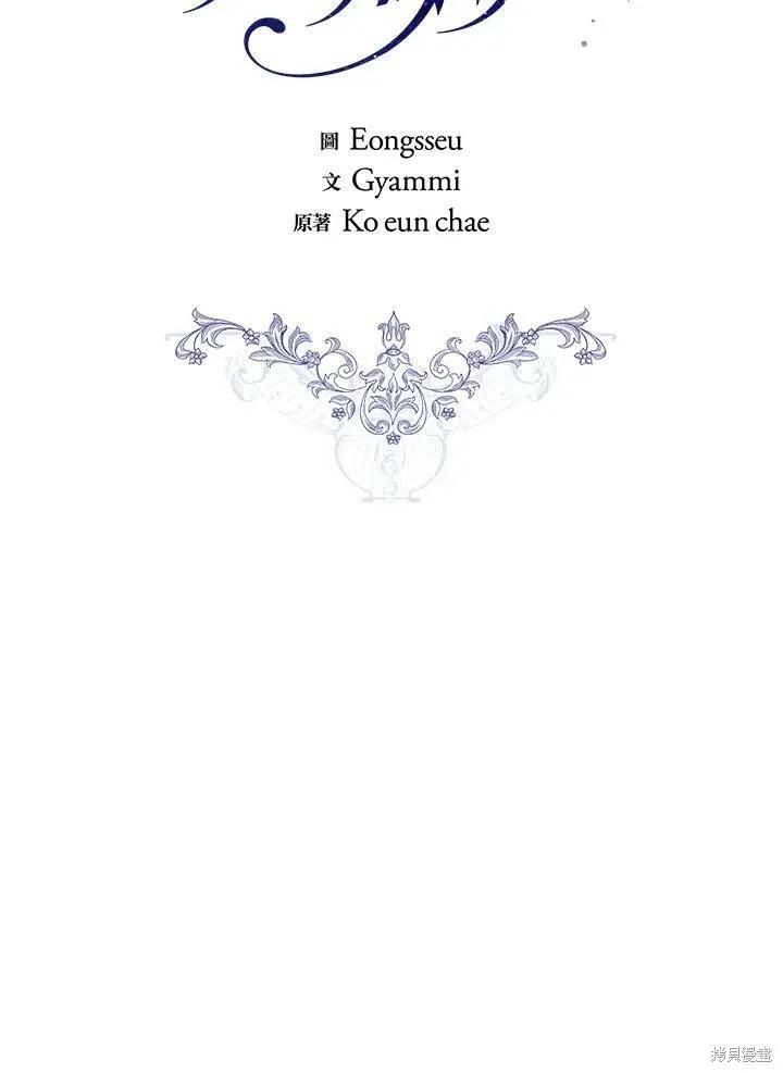 《成为男主的继母》第63话 第2页