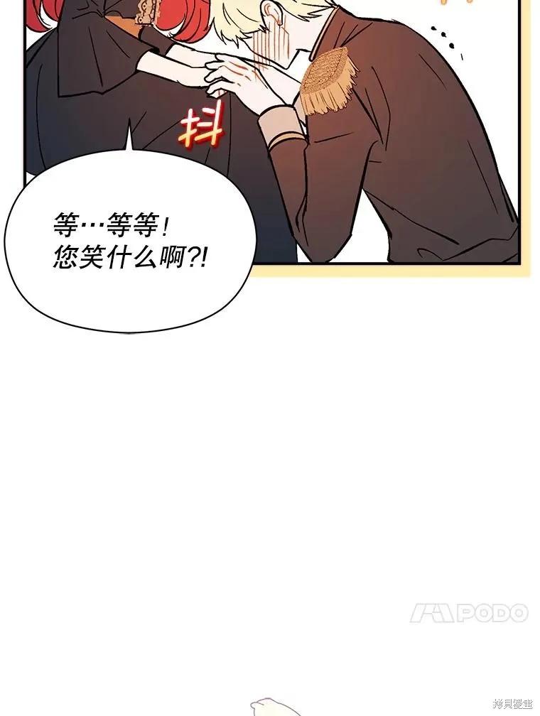 《并不是想引诱男主》第63话 第100页