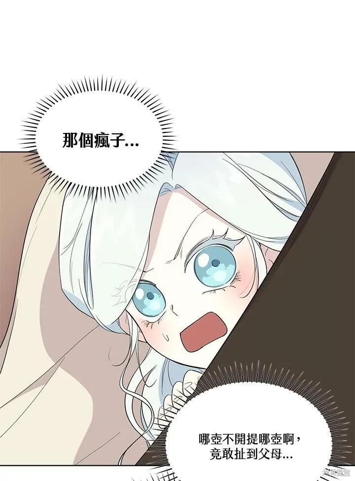 《成为男主的继母》第63话 第80页